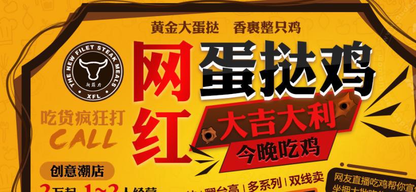 新菲力蛋撻雞
