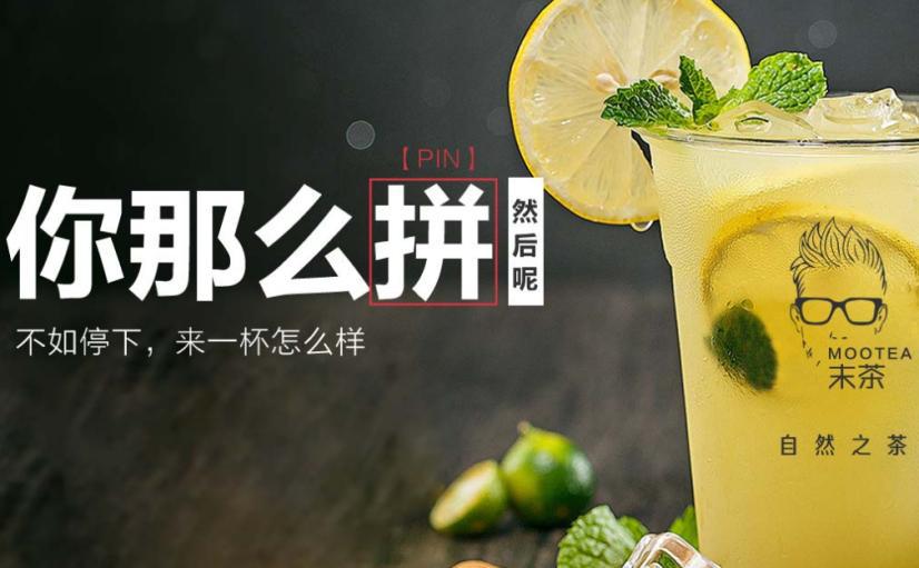 末茶茶飲
