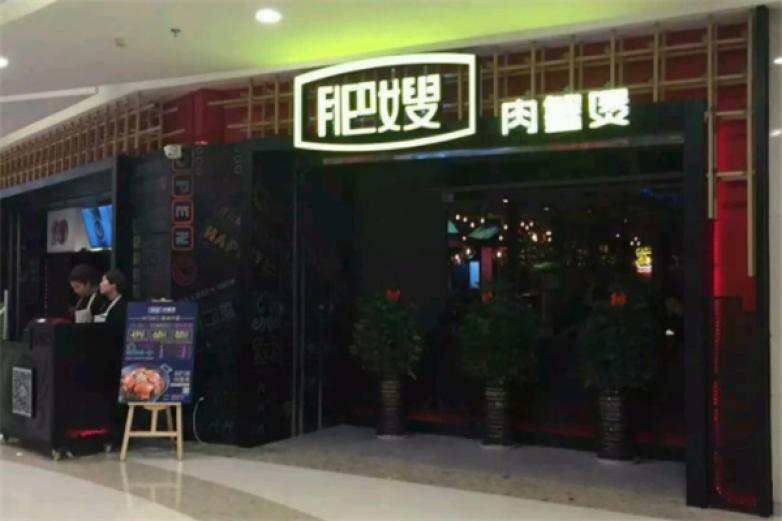 肥嫂肉蟹煲
