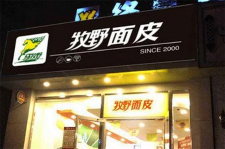 馬牧野面皮