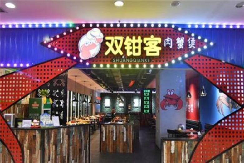 雙鉗客肉蟹煲