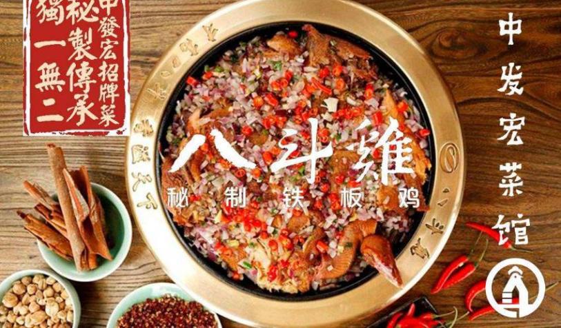 八斗雞