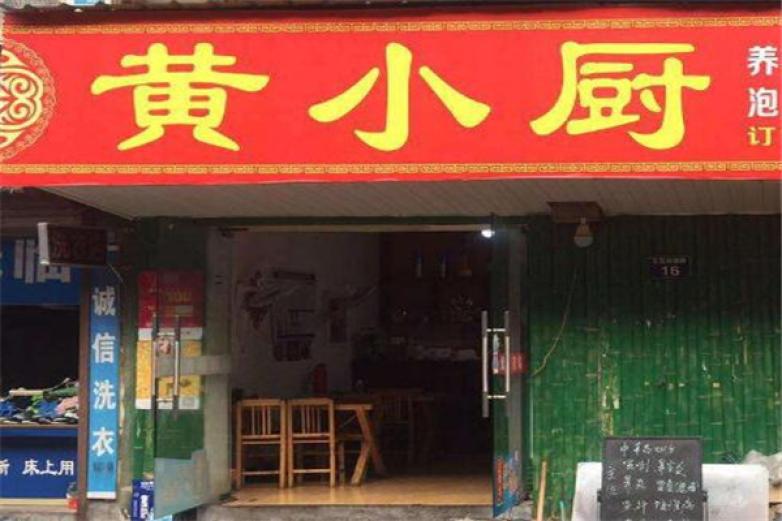 黃小廚便當(dāng)