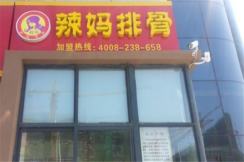 辣媽排骨