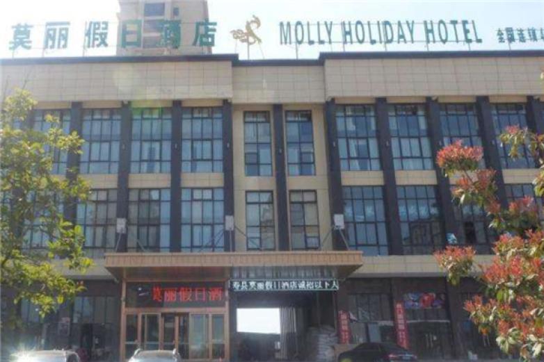 莫麗國際酒店