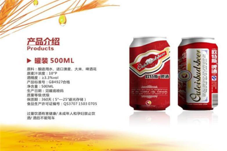歐特斯啤酒