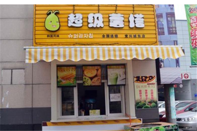 超級薯塔
