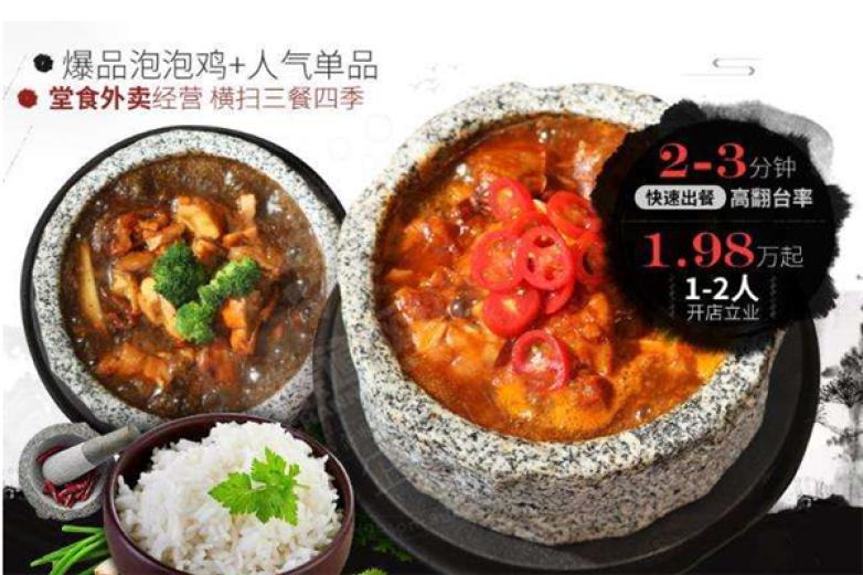 陶幫主泡泡雞