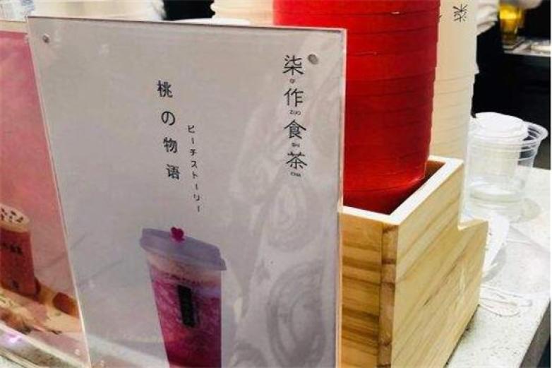 柒作食茶