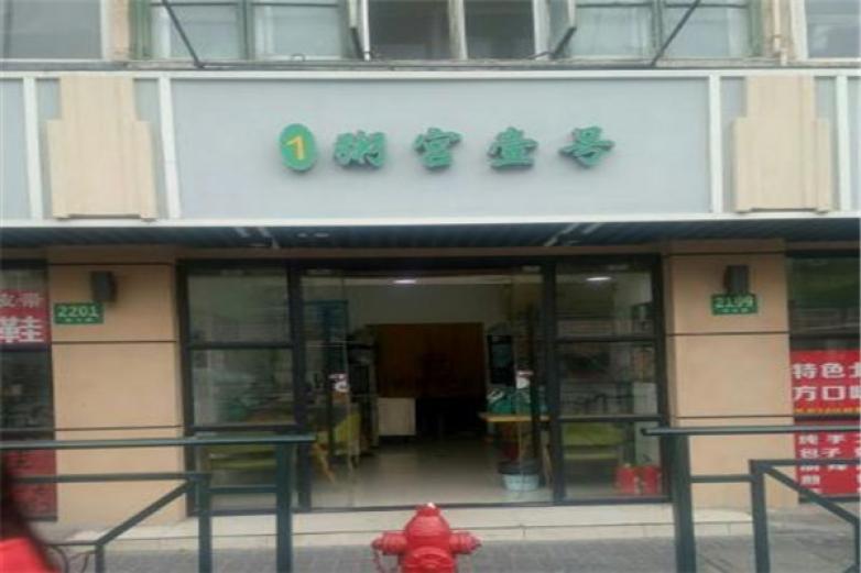 粥宮壹號(hào)