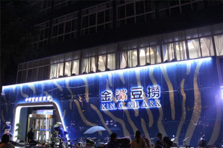 金鯊豆撈火鍋