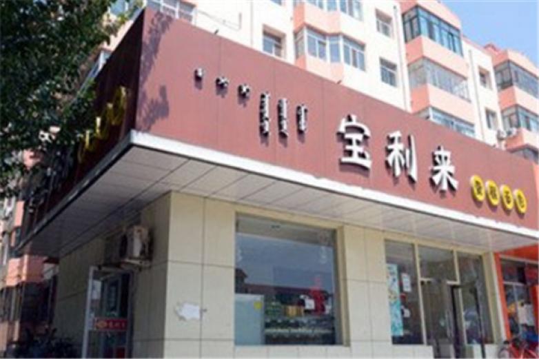 寶利來(lái)蛋糕