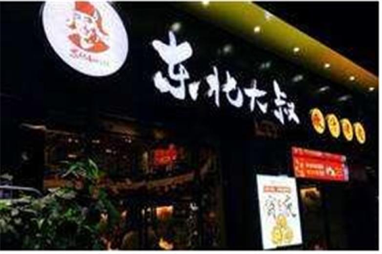 東北大叔嫩汁烤肉