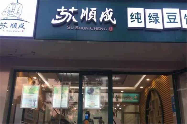 蘇順成綠豆餅
