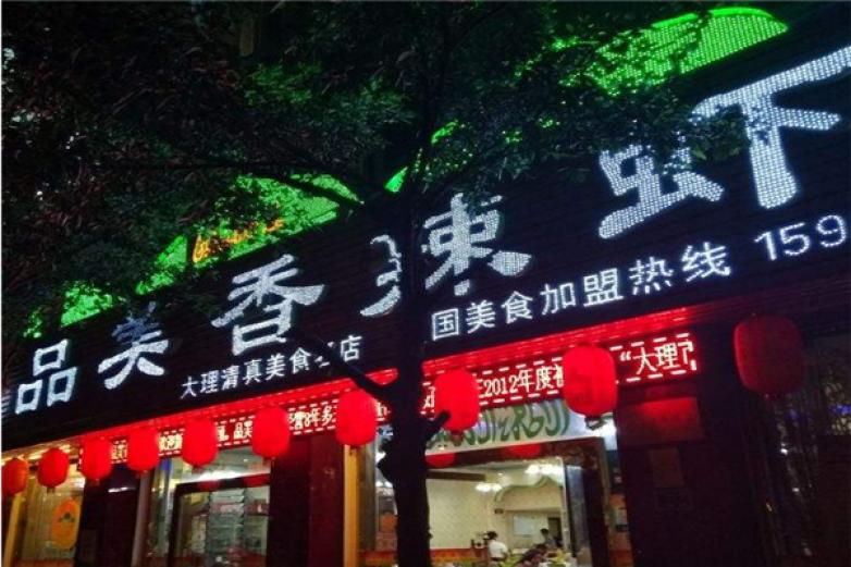 品美香辣蝦