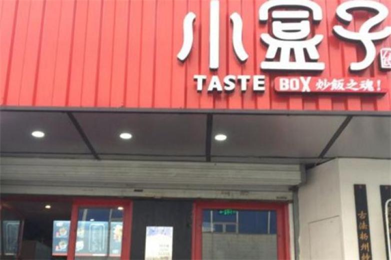 小盒子炒飯