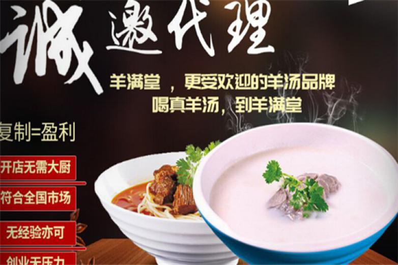 羊滿堂
