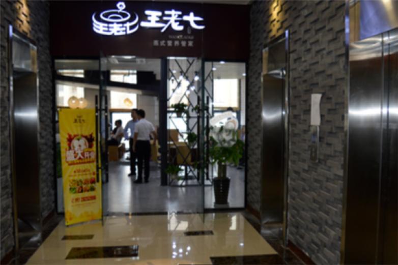 王老七蒸菜