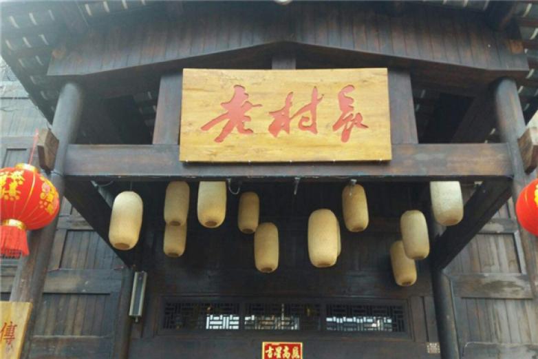 老村長私募菜