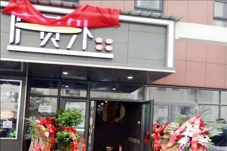 廬員外早餐