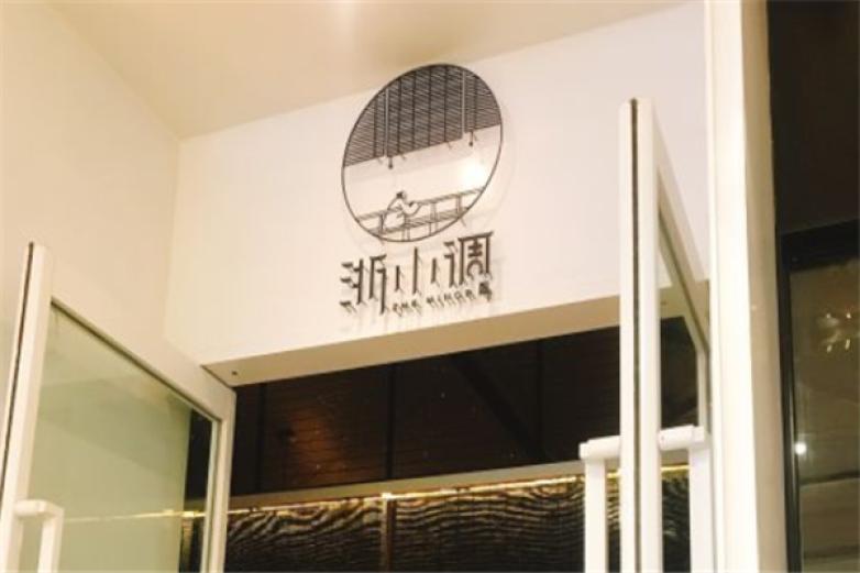 浙小調