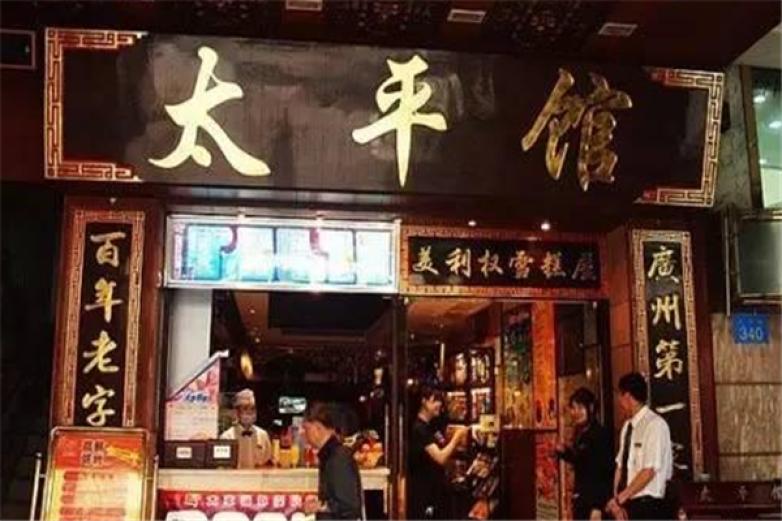 太平館西餐廳