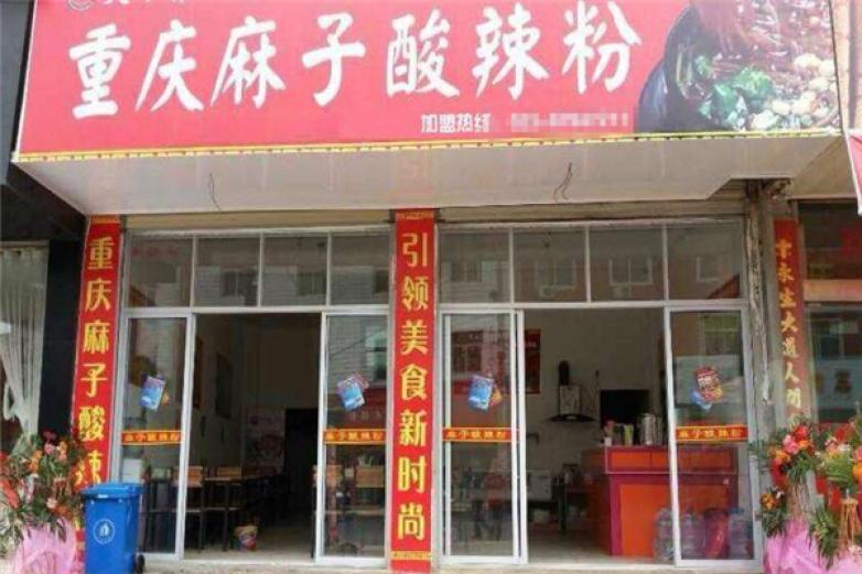 麻子酸辣粉