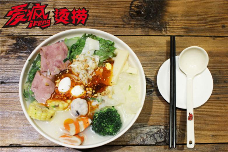 愛瘋燙撈
