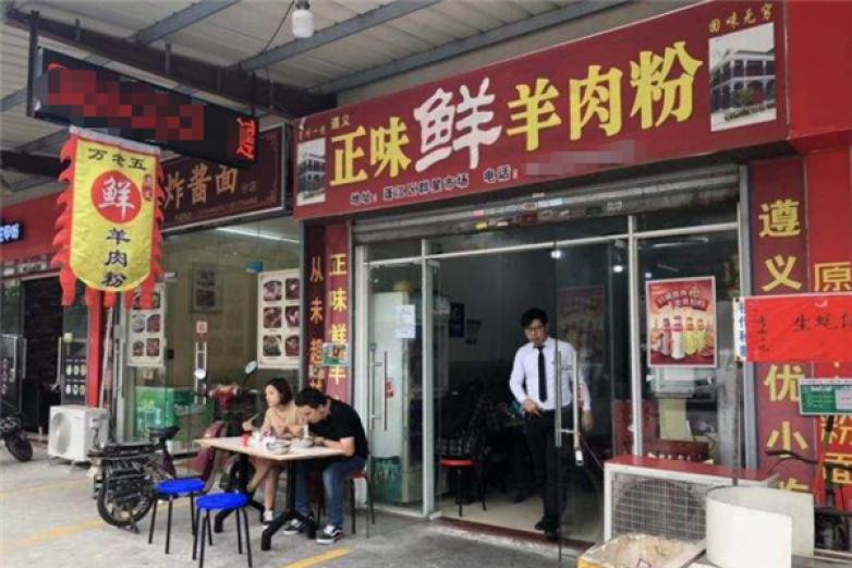 正味鮮羊肉粉