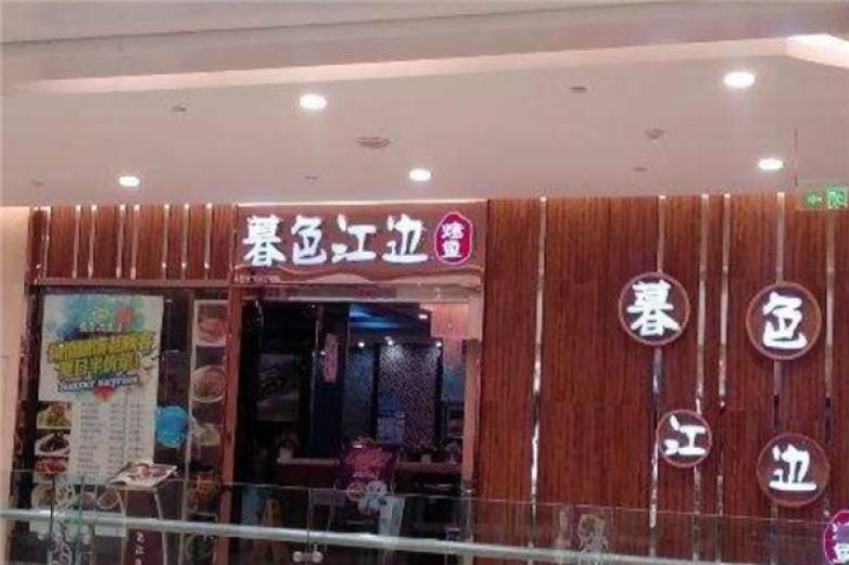 暮色江邊烤魚
