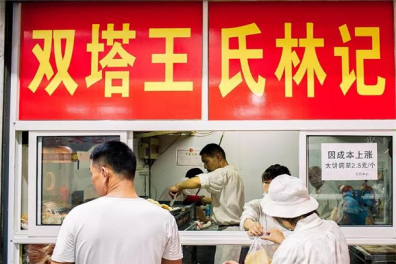 雙塔王氏燒餅