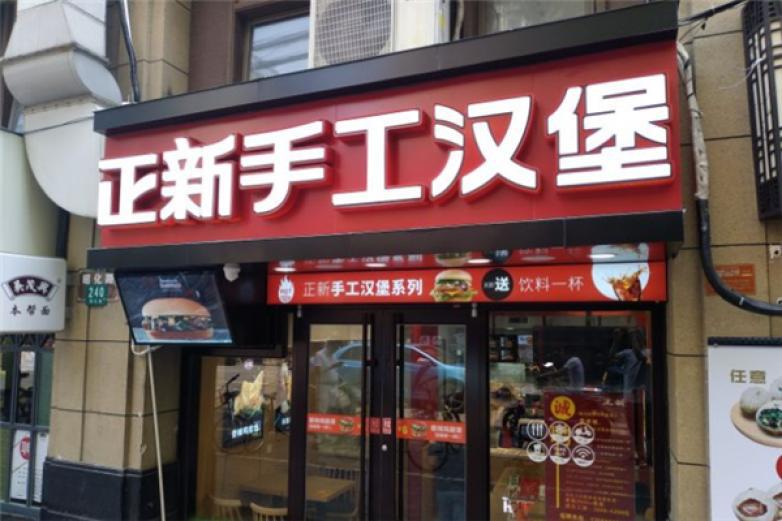 正新手工漢堡