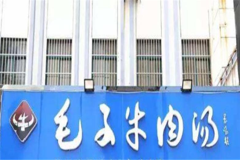 毛子牛肉湯