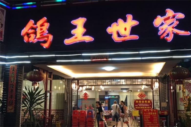鴿王世家