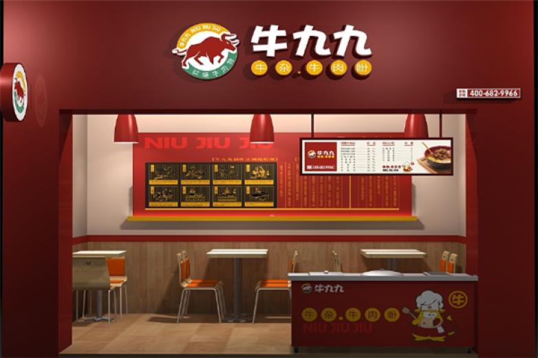 牛九九牛雜