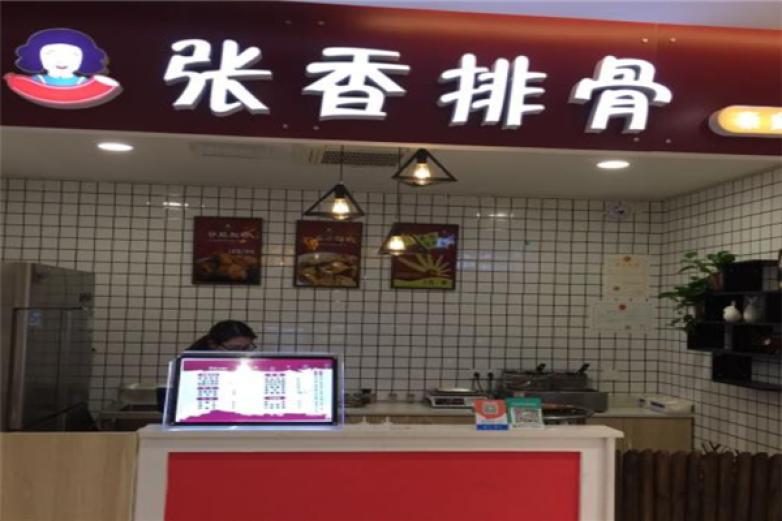 張香排骨