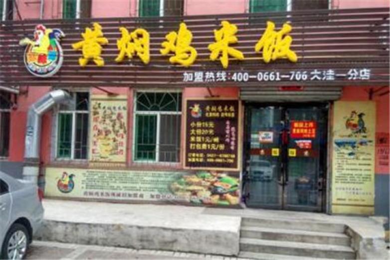 康味德黃燜雞米飯