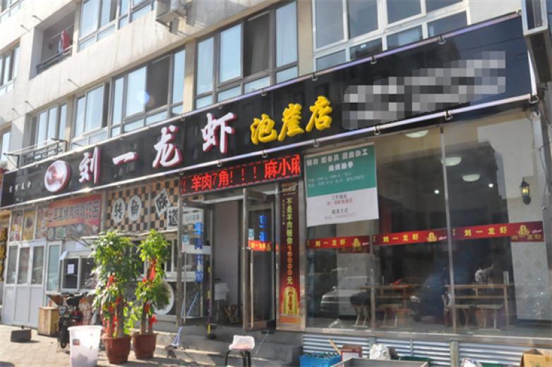 劉一龍蝦