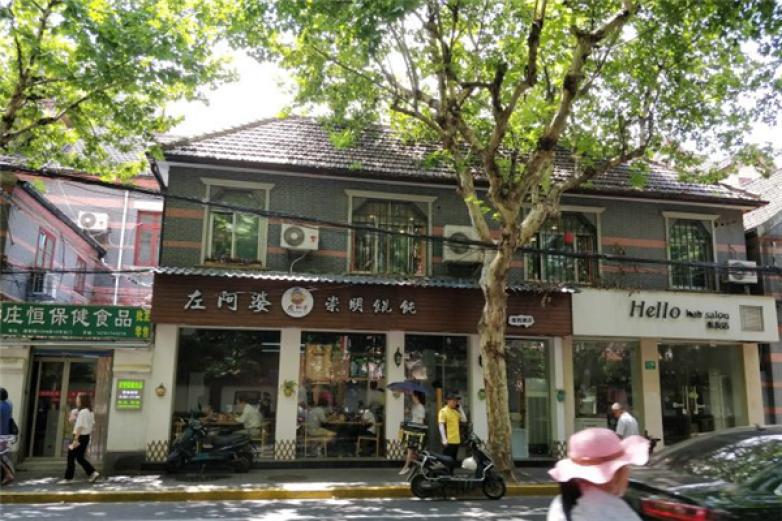 左阿婆崇明餛飩