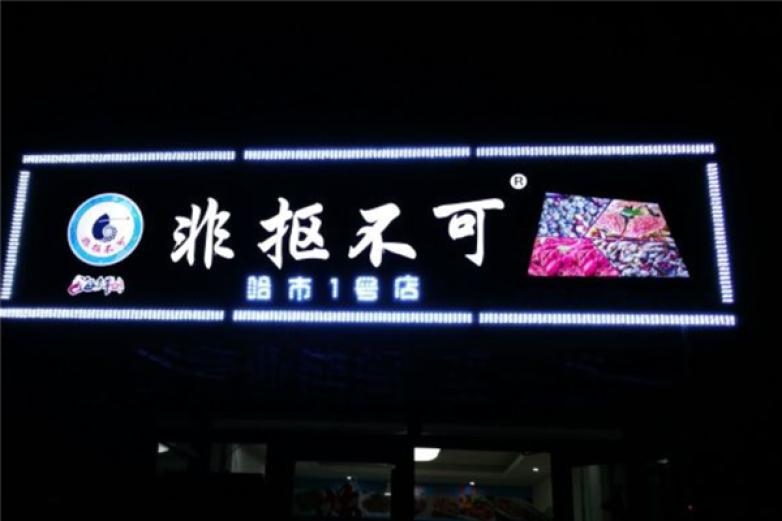 非摳不可