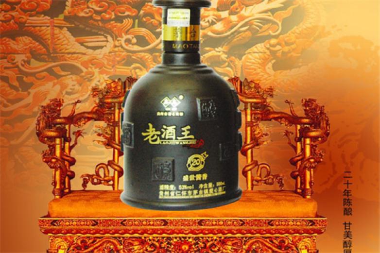 老酒王