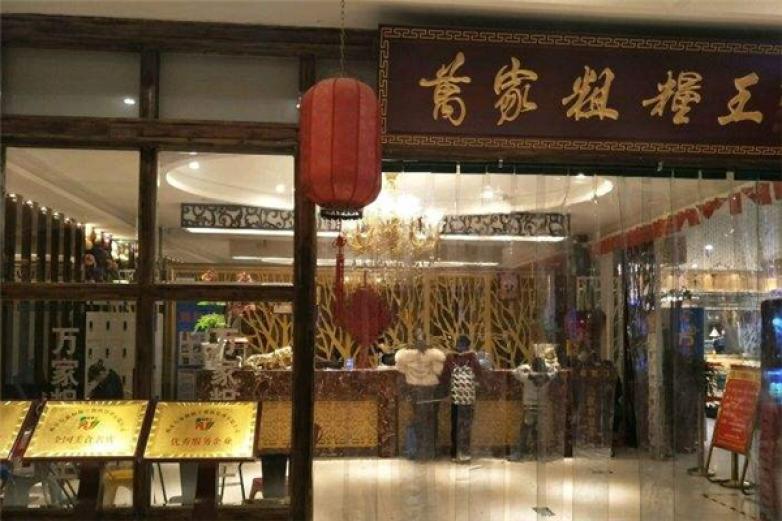 萬(wàn)家粗糧王