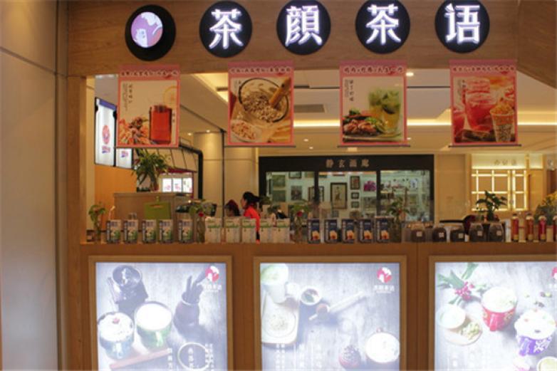 茶顏茶語(yǔ)