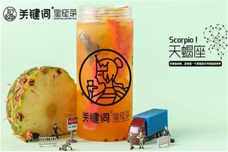 關鍵詞星座茶