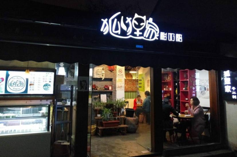 狐貍家酸奶