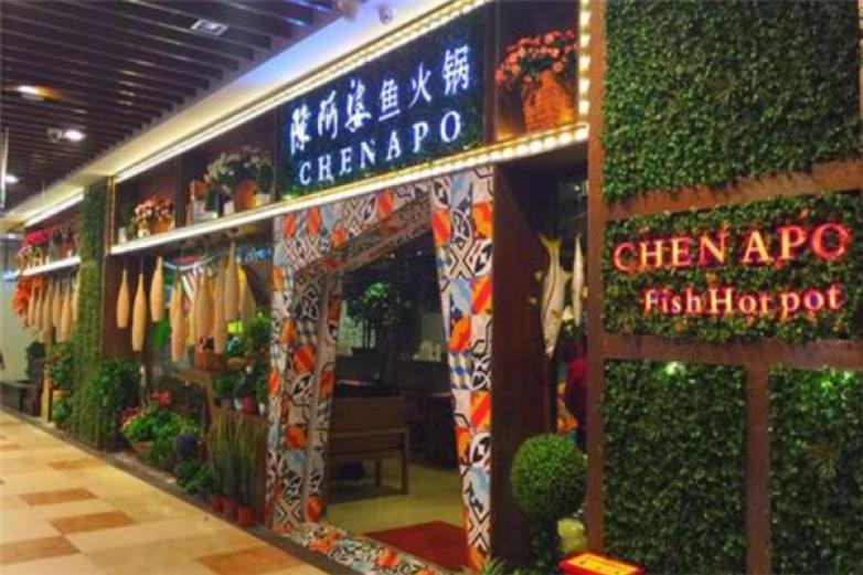 陳阿婆火鍋