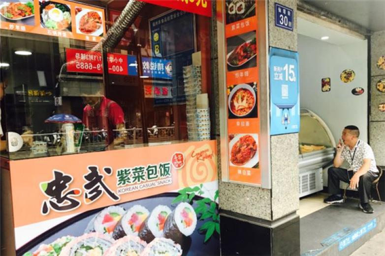 忠武紫菜包飯