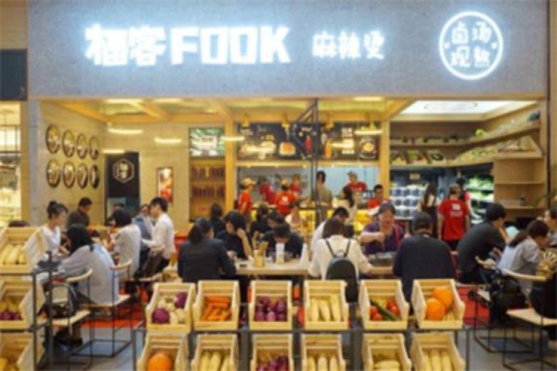 福客fook麻辣燙