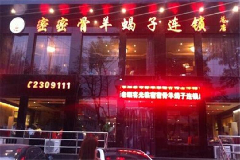 密密骨羊蝎子火鍋