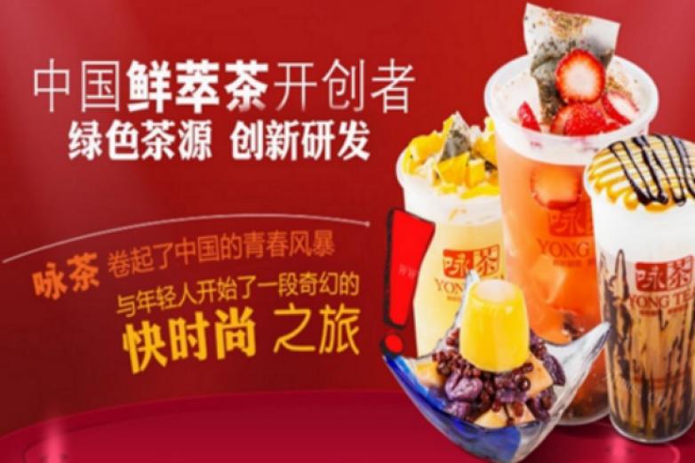 詠茶飲品